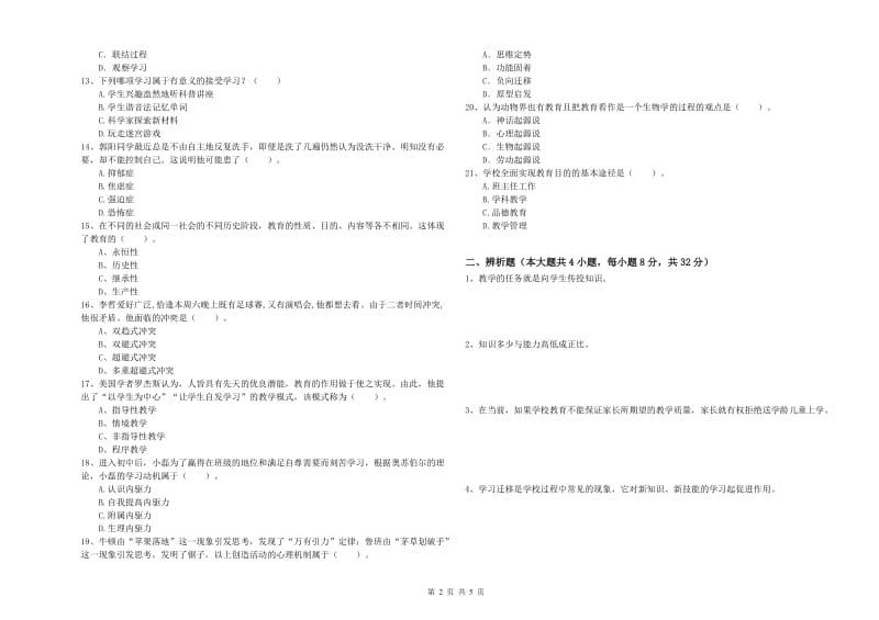 2019年上半年中学教师资格证考试《教育知识与能力》全真模拟试题 附解析.doc_第2页