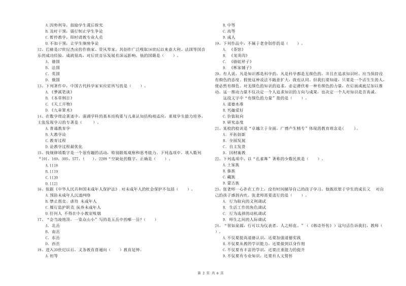 2019年中学教师资格证《综合素质》每日一练试题A卷 含答案.doc_第2页