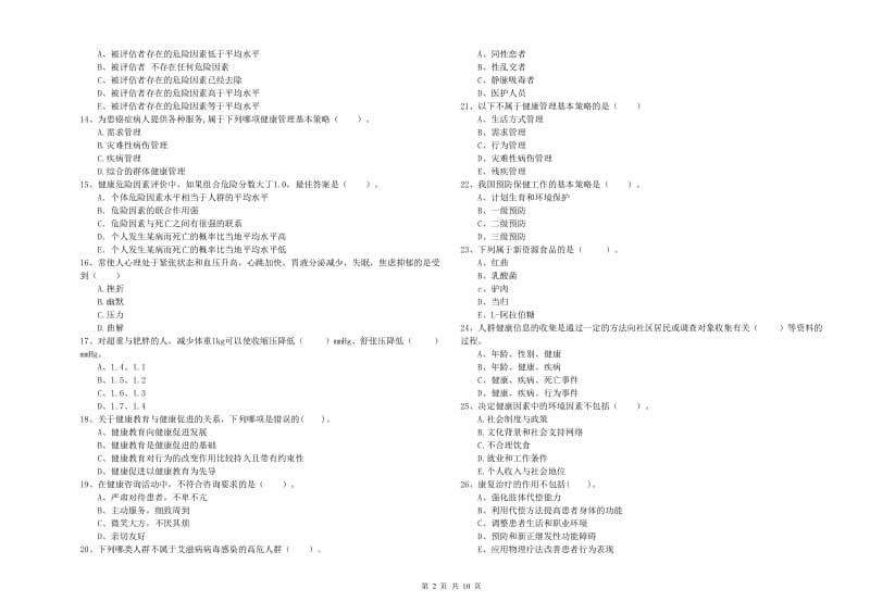 2019年健康管理师《理论知识》自我检测试题 附答案.doc_第2页