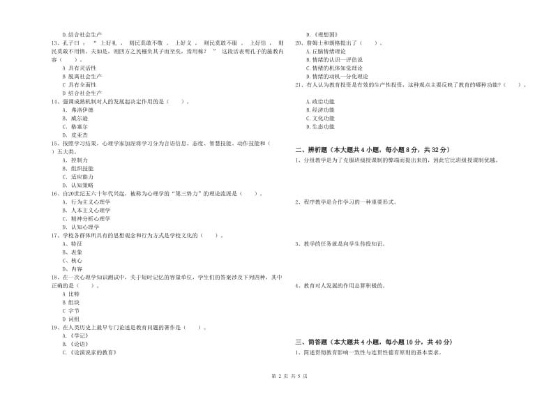 2019年下半年中学教师资格证《教育知识与能力》自我检测试卷 附答案.doc_第2页