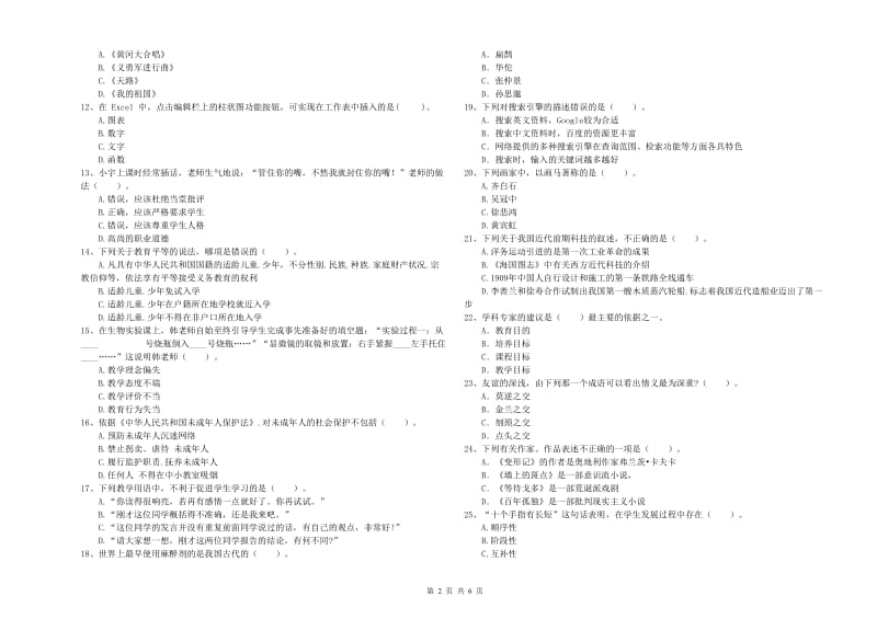 2019年中学教师资格证《（中学）综合素质》全真模拟考试试题B卷 附答案.doc_第2页