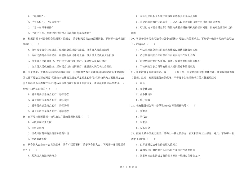 2019年下半年司法考试（试卷一）综合练习试卷A卷 附解析.doc_第3页