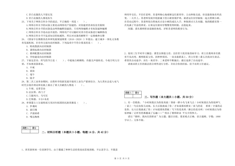 2019年中学教师资格证《（中学）综合素质》能力测试试卷B卷 含答案.doc_第3页