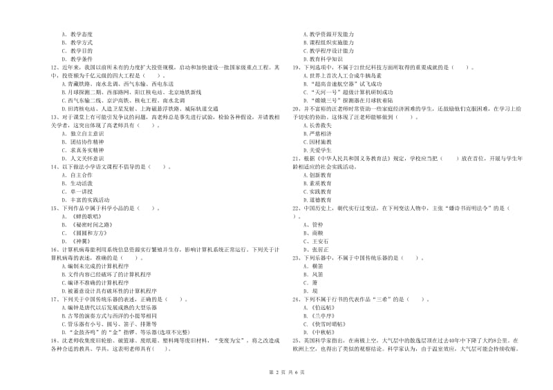 2019年上半年教师资格证考试《综合素质（小学）》过关检测试卷C卷 附答案.doc_第2页