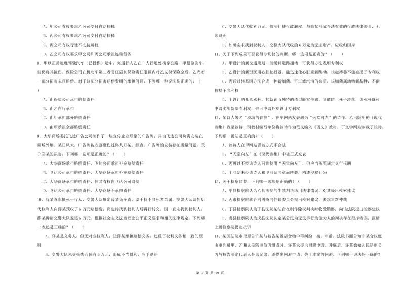 2019年下半年司法考试（试卷三）题库练习试卷D卷.doc_第2页