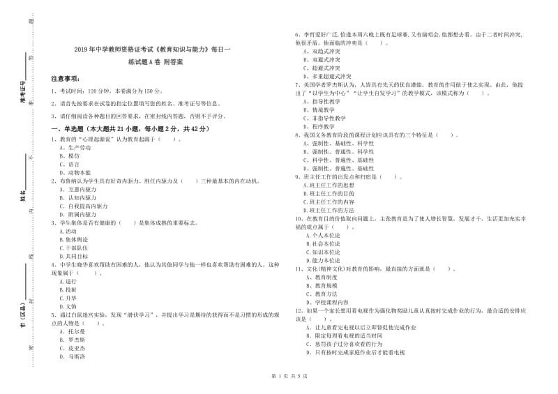 2019年中学教师资格证考试《教育知识与能力》每日一练试题A卷 附答案.doc_第1页