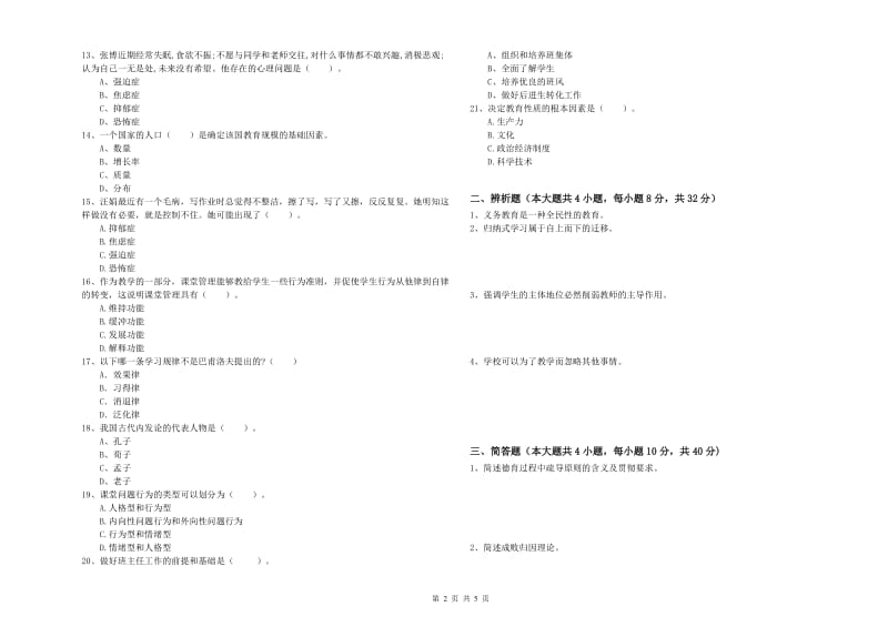 2019年中学教师资格证考试《教育知识与能力》每日一练试题A卷 附答案.doc_第2页