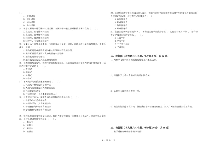 2019年中学教师资格考试《教育知识与能力》能力测试试题D卷 附答案.doc_第2页