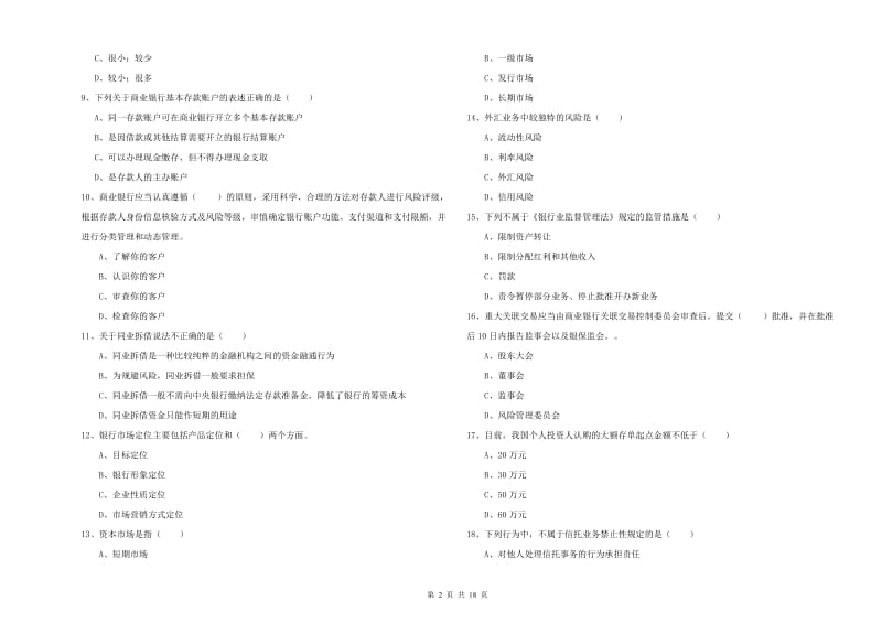 2019年中级银行从业考试《银行管理》能力检测试卷D卷 附解析.doc_第2页