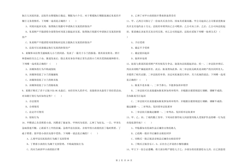 2019年下半年司法考试（试卷三）能力检测试题C卷 含答案.doc_第2页