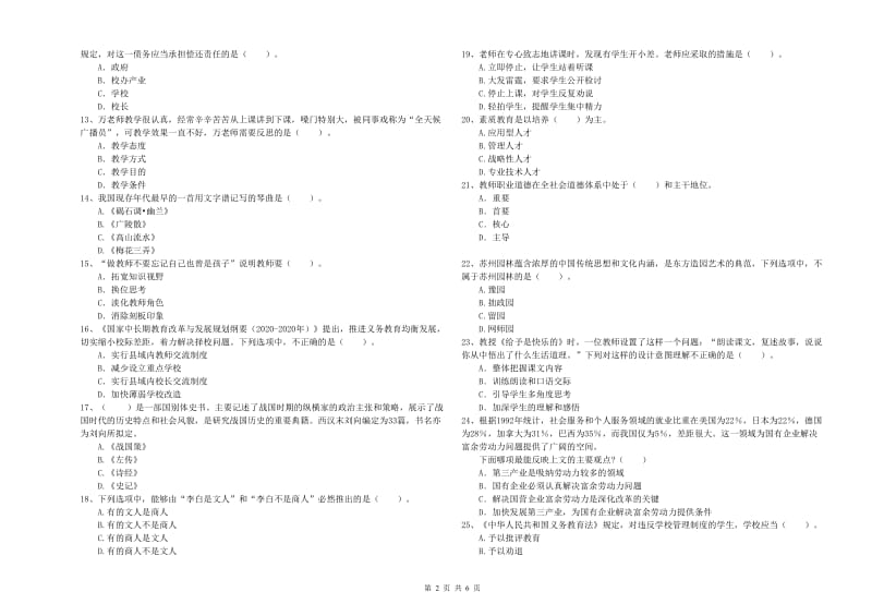 2019年上半年小学教师资格证考试《综合素质》能力检测试卷A卷 附解析.doc_第2页