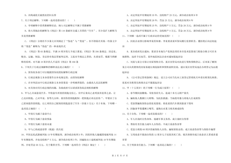 2019年下半年司法考试（试卷二）全真模拟考试试卷 附答案.doc_第2页