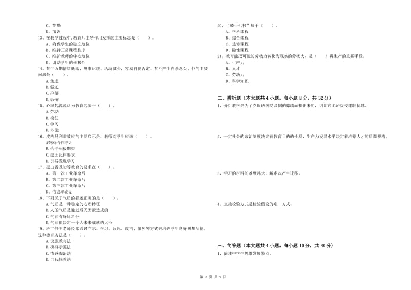 2019年下半年中学教师资格《教育知识与能力》能力提升试题C卷 附答案.doc_第2页