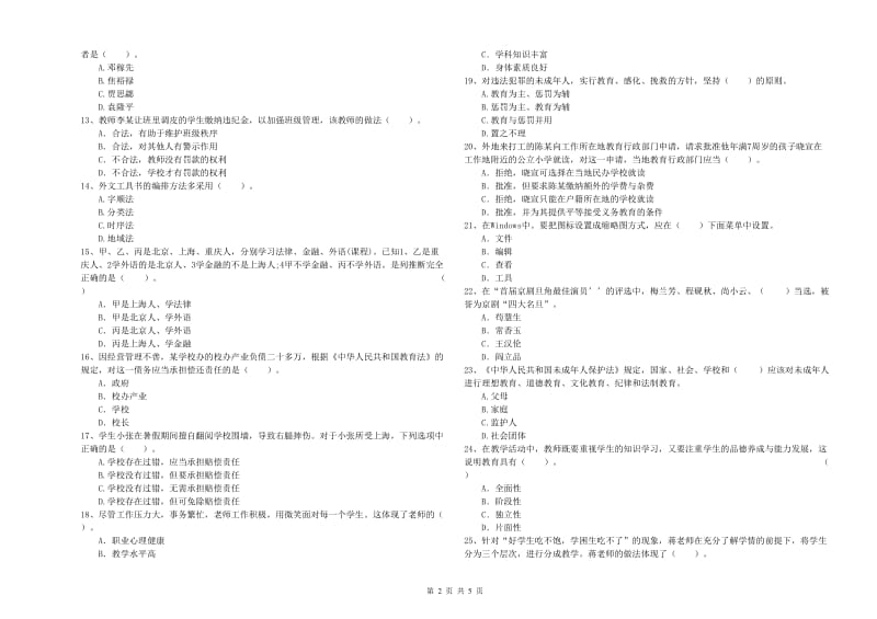 2019年下半年小学教师资格证考试《综合素质》每周一练试题A卷 附答案.doc_第2页