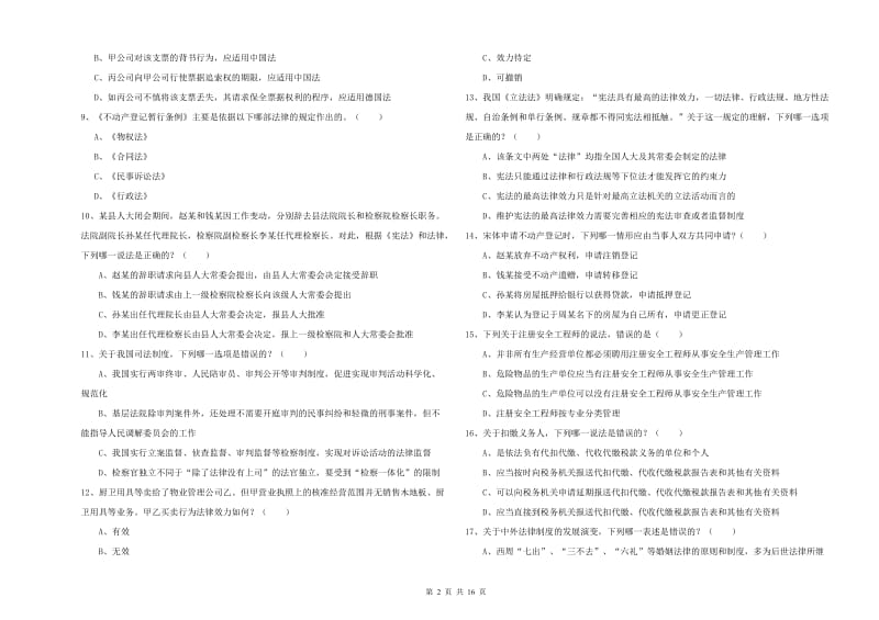 2019年下半年国家司法考试（试卷一）每日一练试题 附答案.doc_第2页