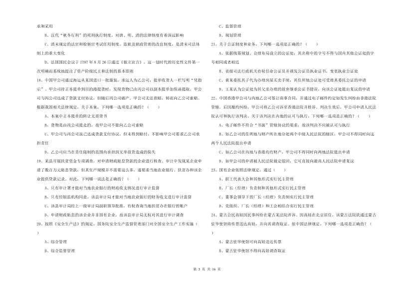 2019年下半年国家司法考试（试卷一）每日一练试题 附答案.doc_第3页