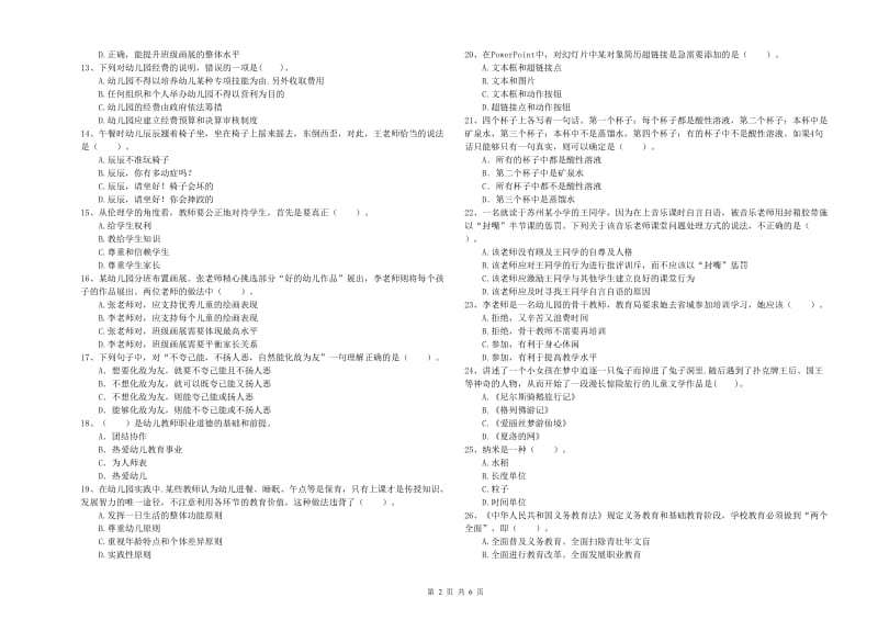 2019年下半年幼儿教师资格证《综合素质》模拟考试试题B卷 含答案.doc_第2页