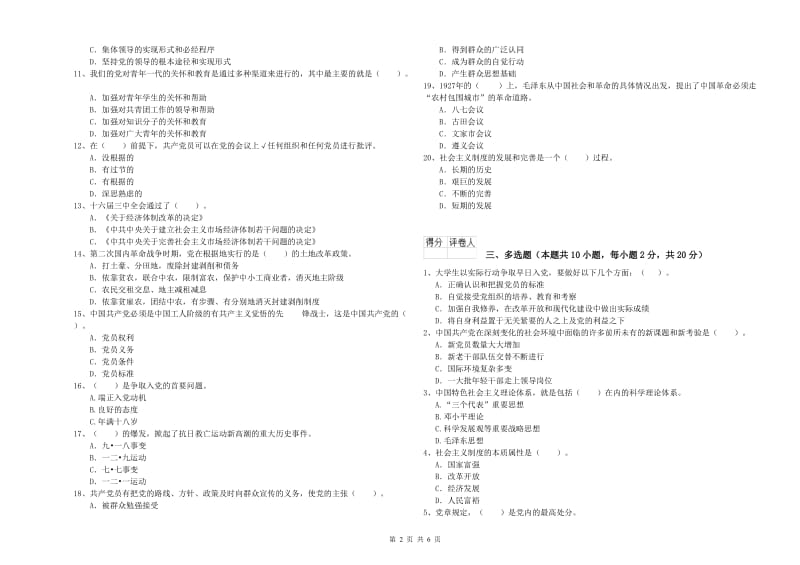 2019年中文系党课毕业考试试卷B卷 附答案.doc_第2页