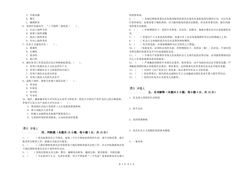 2019年中文系党课毕业考试试卷B卷 附答案.doc_第3页