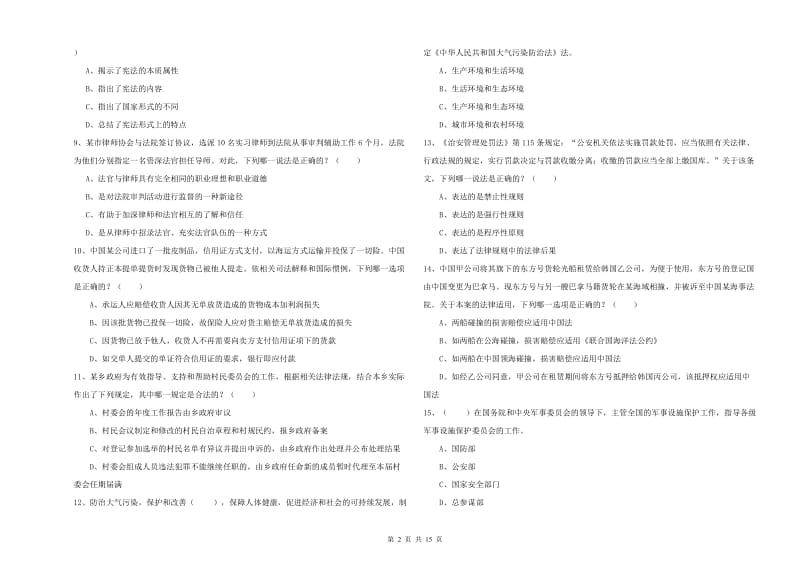 2019年下半年司法考试（试卷一）考前检测试题A卷 含答案.doc_第2页