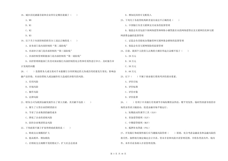 2019年中级银行从业资格考试《银行管理》能力检测试卷A卷 含答案.doc_第3页