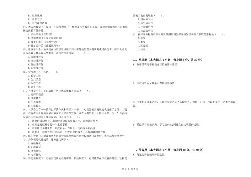 2019年中学教师资格证《教育知识与能力》每日一练试题D卷 附解析.doc_第2页