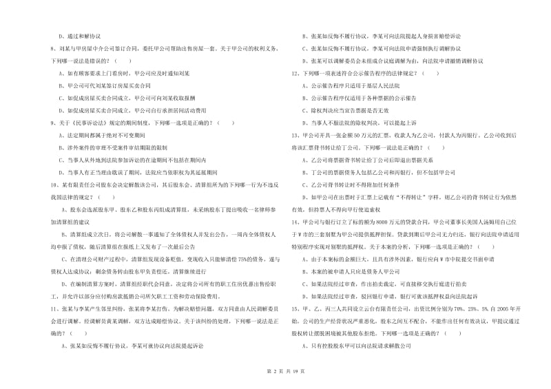 2019年下半年司法考试（试卷三）强化训练试题C卷 附解析.doc_第2页