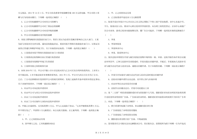 2019年下半年司法考试（试卷三）模拟考试试卷A卷.doc_第2页