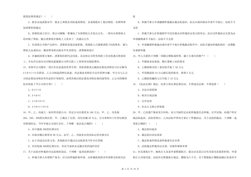 2019年下半年司法考试（试卷三）模拟考试试卷A卷.doc_第3页