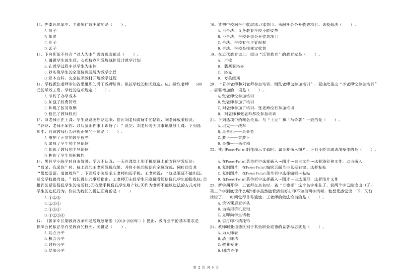 2019年中学教师资格考试《综合素质》模拟考试试题A卷 含答案.doc_第2页