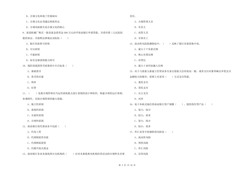 2019年中级银行从业考试《银行管理》考前冲刺试卷B卷 附答案.doc_第2页