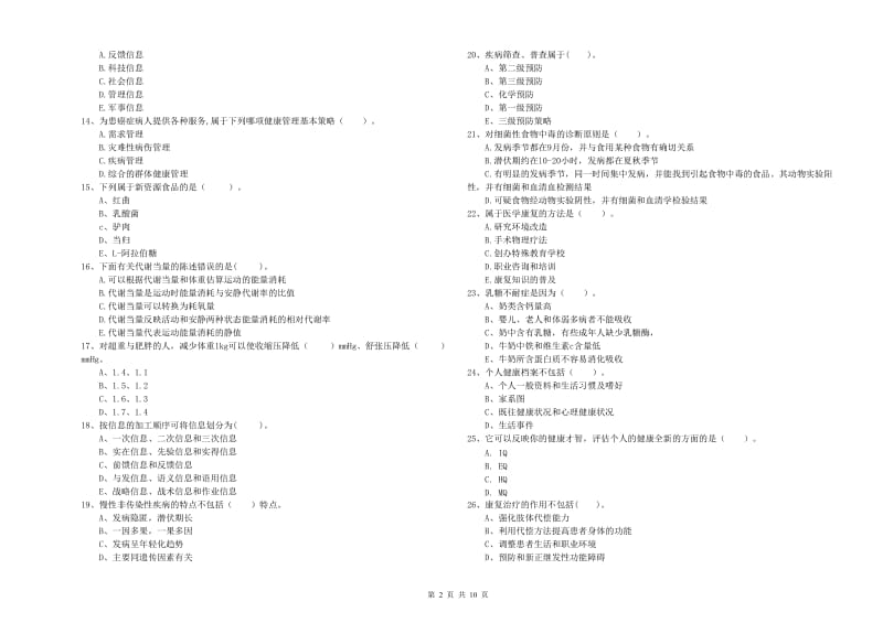 2019年二级健康管理师考试《理论知识》每周一练试卷D卷 附答案.doc_第2页