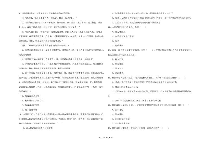 2019年下半年司法考试（试卷一）考前冲刺试卷C卷 附解析.doc_第2页