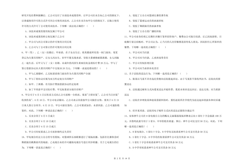 2019年下半年国家司法考试（试卷三）考前练习试题B卷 附答案.doc_第2页