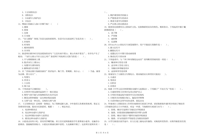 2019年下半年小学教师资格证考试《综合素质》考前检测试卷C卷 含答案.doc_第2页