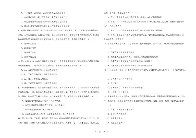 2019年下半年司法考试（试卷三）能力提升试卷 附答案.doc_第2页