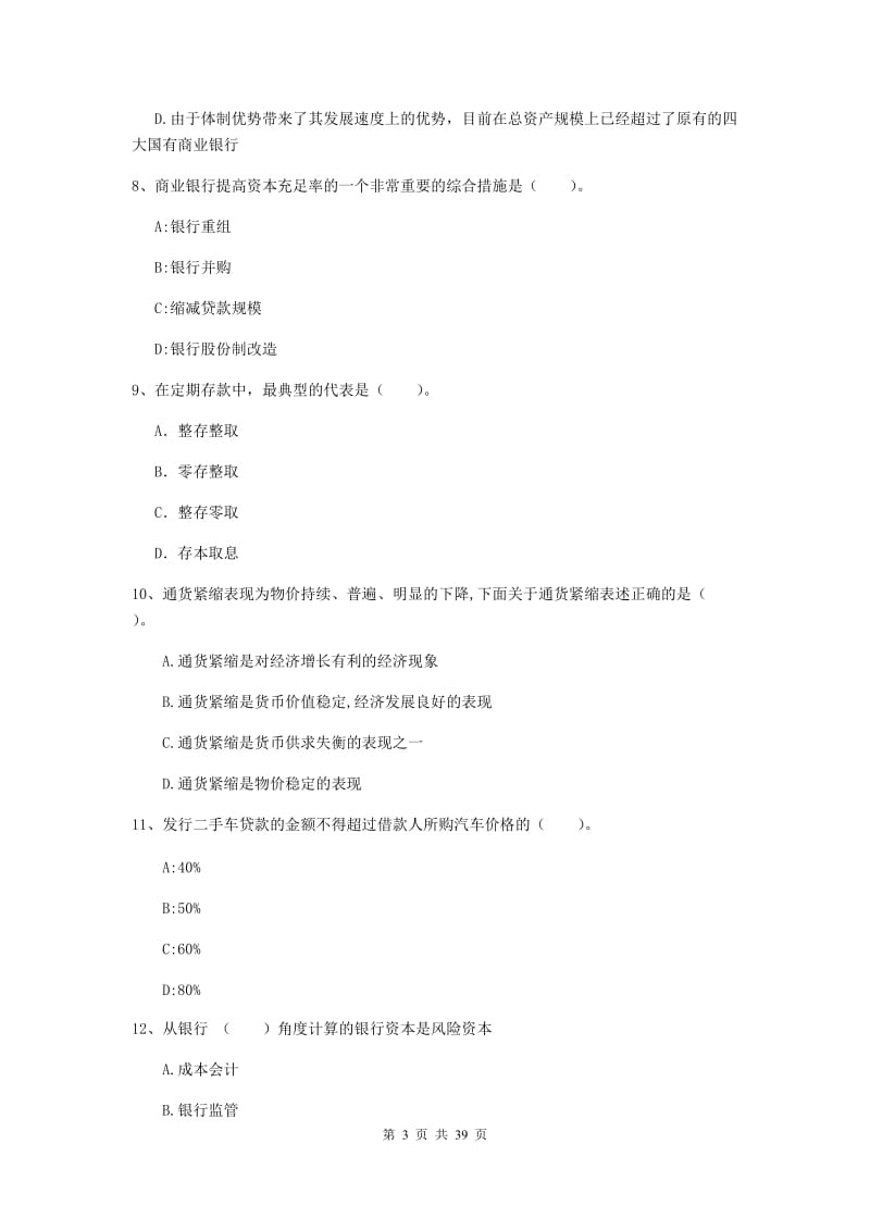 2019年中级银行从业资格证《银行业法律法规与综合能力》真题练习试卷B卷 附答案.doc_第3页