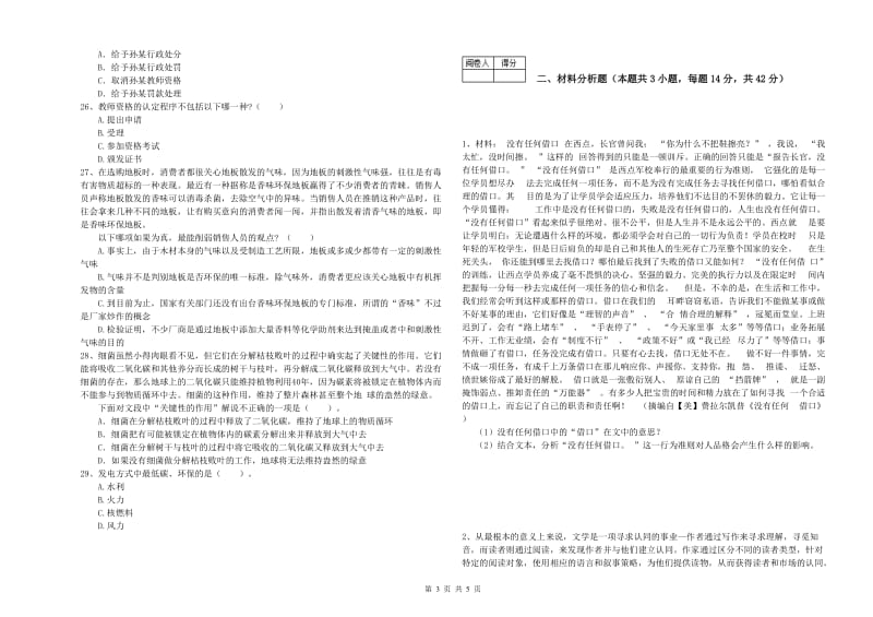 2019年中学教师资格《综合素质》全真模拟考试试卷B卷 附解析.doc_第3页