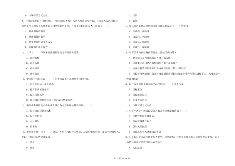 2019年中级银行从业考试《银行管理》每周一练试题A卷 含答案.doc_第2页