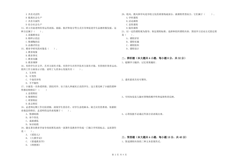 2019年上半年中学教师资格《教育知识与能力》考前冲刺试题D卷 含答案.doc_第2页