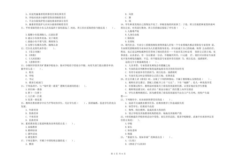 2019年下半年小学教师资格证考试《综合素质》过关练习试题 附解析.doc_第2页