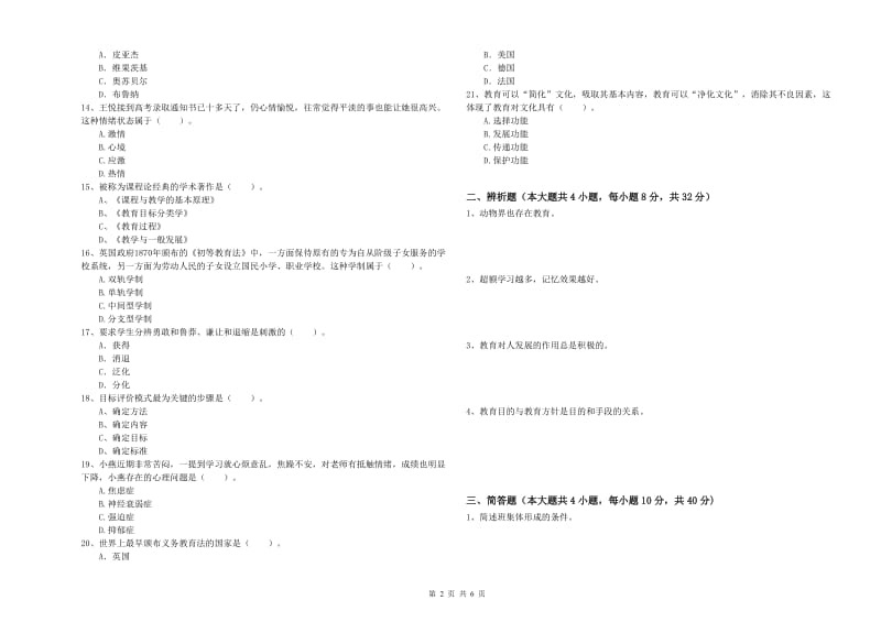 2019年中学教师资格考试《教育知识与能力》模拟试题 含答案.doc_第2页