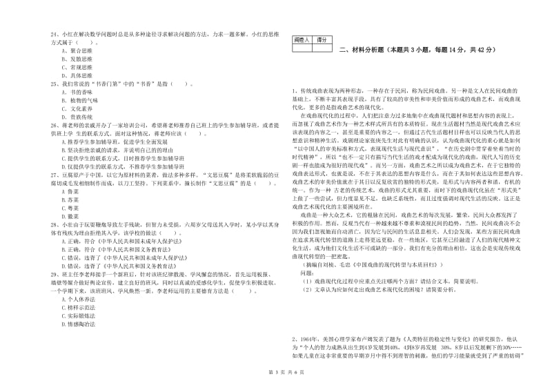 2019年中学教师资格证考试《综合素质》综合练习试题 附解析.doc_第3页