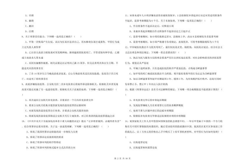 2019年下半年司法考试（试卷二）真题模拟试题 附答案.doc_第2页