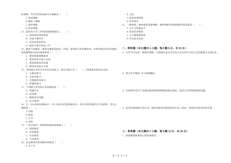 2019年中学教师资格证考试《教育知识与能力》综合练习试卷B卷 附答案.doc_第2页