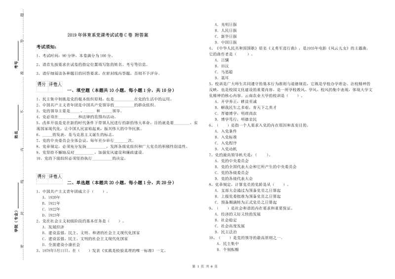 2019年体育系党课考试试卷C卷 附答案.doc_第1页