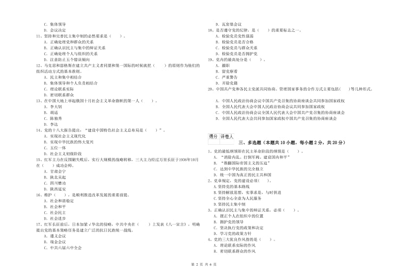 2019年体育系党课考试试卷C卷 附答案.doc_第2页