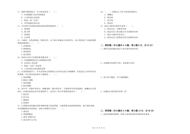 2019年上半年中学教师资格《教育知识与能力》押题练习试题B卷 附答案.doc_第2页