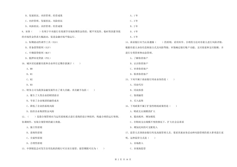 2019年中级银行从业考试《银行管理》能力测试试题B卷 附答案.doc_第2页