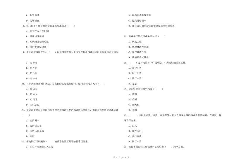 2019年中级银行从业考试《银行管理》能力测试试题B卷 附答案.doc_第3页